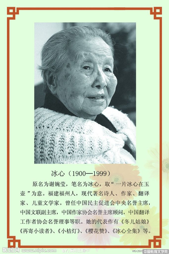 小桔灯(冰心)