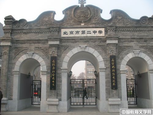 北京二中_校园文学-中国教育文学