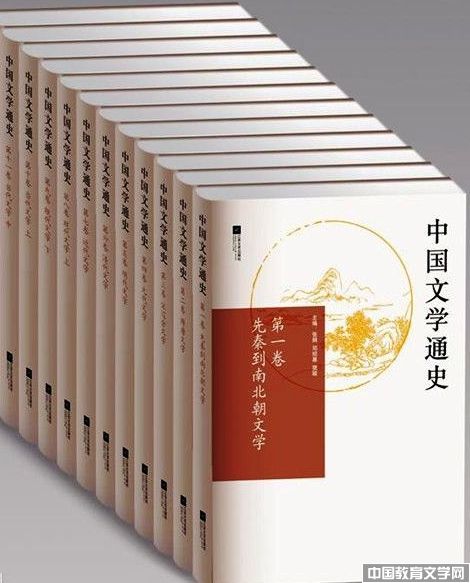 中国文学通史-中国教育文学网