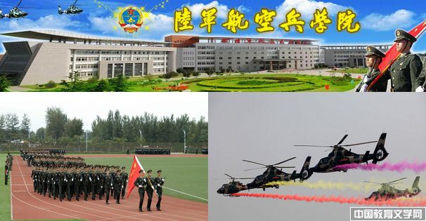 叶圣陶杯-陆军航空兵学院