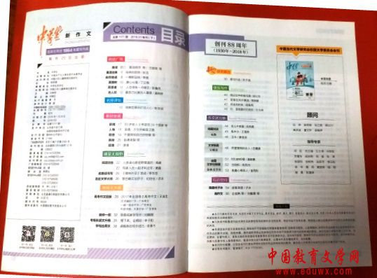 生》杂志- 会刊动态- 中国教育文学网-校园 .