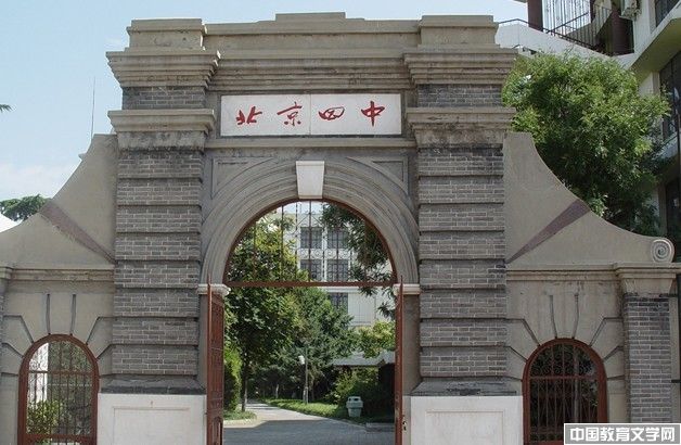 北京四中_校园文学-中国教育文学