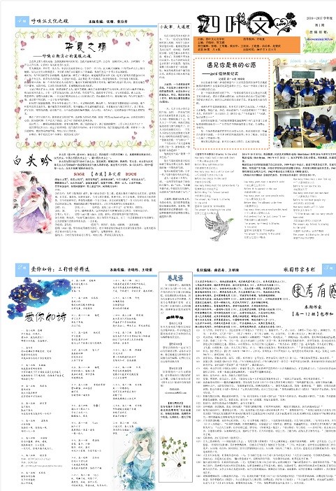 《四叶文心》社刊.jpg