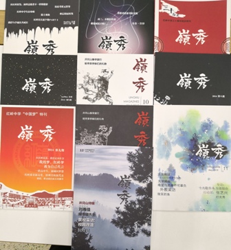 8学通社期刊《岭秀》.jpg