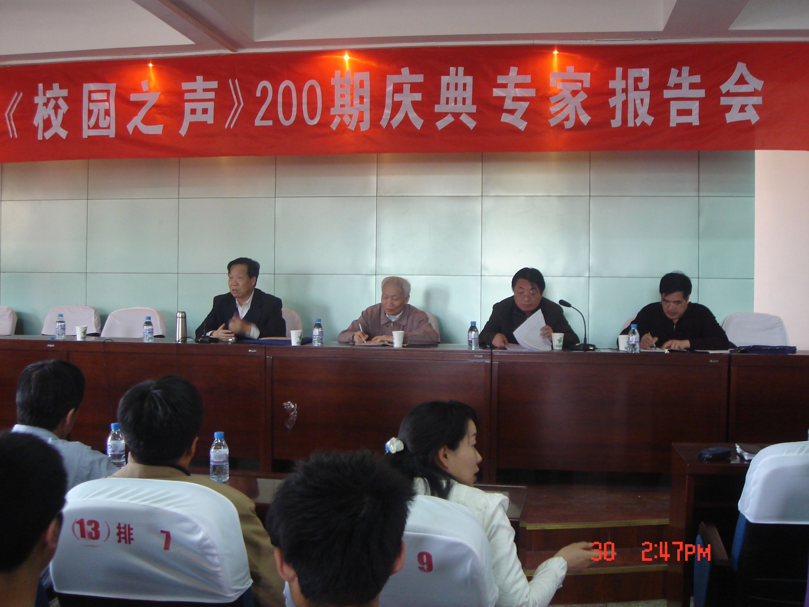 《校园之声》发行200期专家报告会.JPG