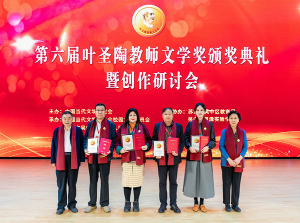 2024年在甪直叶圣陶教师文学奖颁奖典礼上_副本.jpg